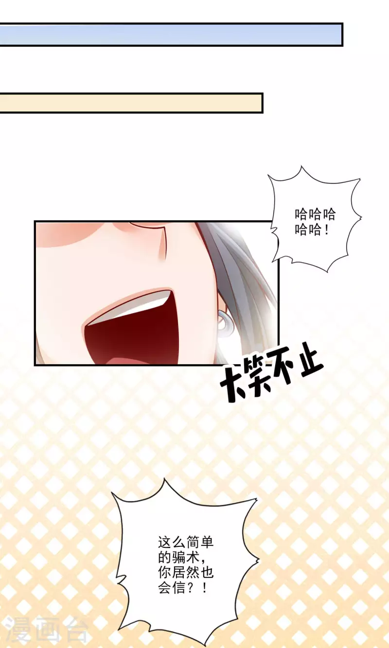 师兄啊师兄实在是太稳健了漫画,第62话 骗术1图