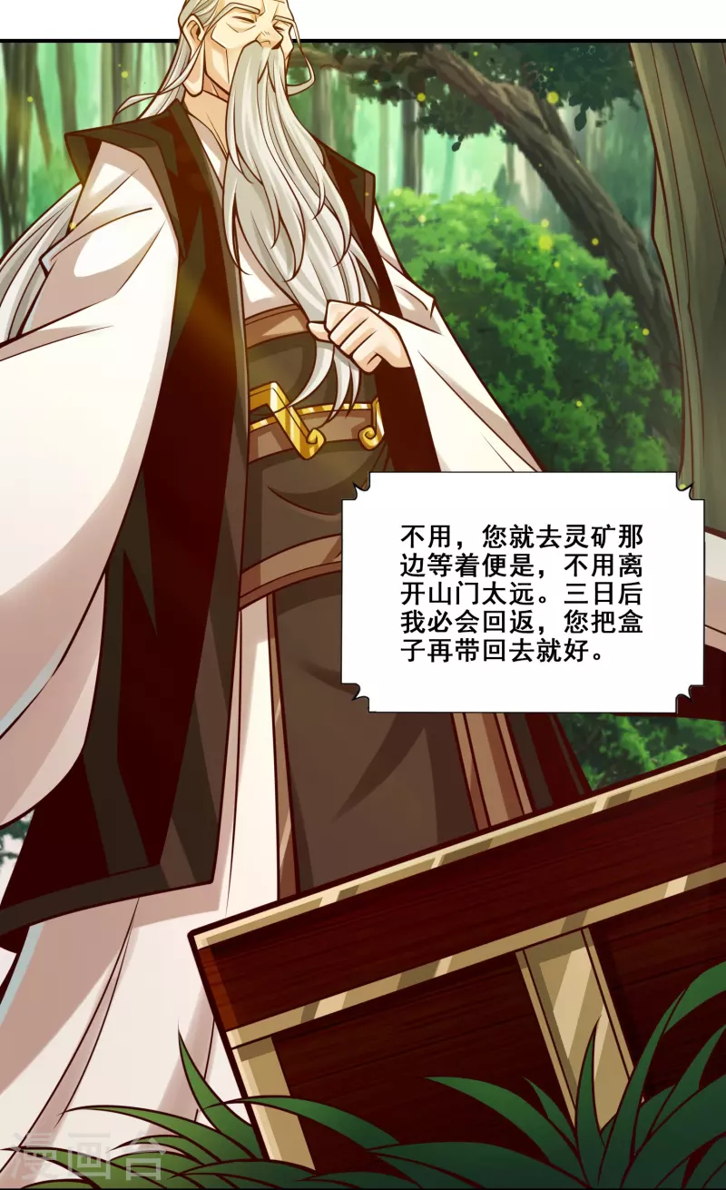 师兄啊师兄实在是太稳健了漫画,第96话 月老的薄礼2图
