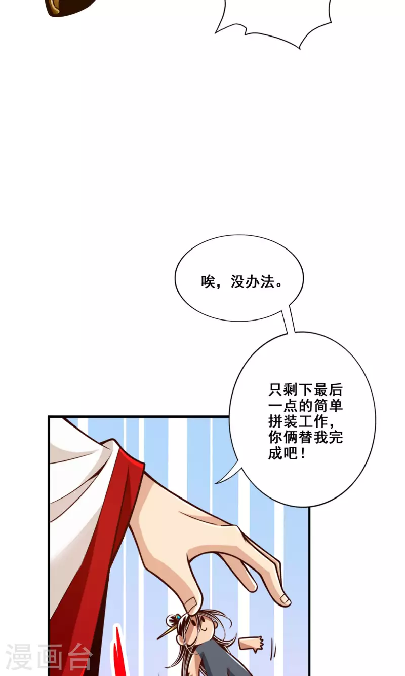 师兄啊师兄实在是太稳健了漫画,第92话 “痒疾”痊癒2图