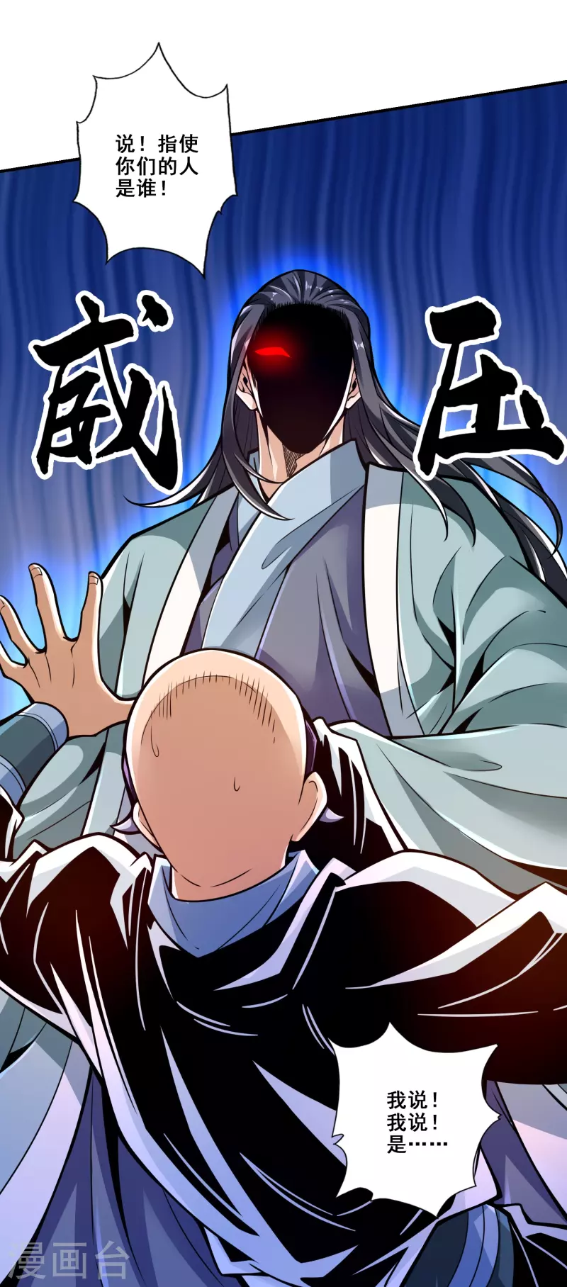 师兄啊师兄实在是太稳健了漫画,第112话 全军备战1图