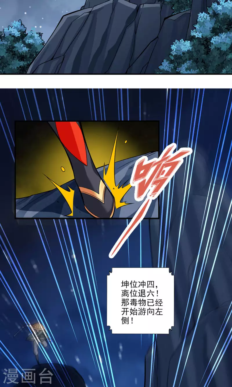 师兄啊师兄实在是太稳健了漫画,第19话 活到最後才算黄雀1图