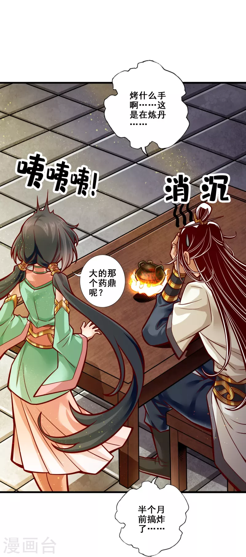 师兄啊师兄实在是太稳健了漫画,第90话 新丹炉2图