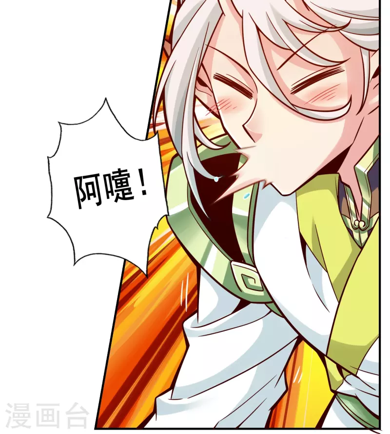 师兄啊师兄实在是太稳健了漫画,第108话 道藏殿2图