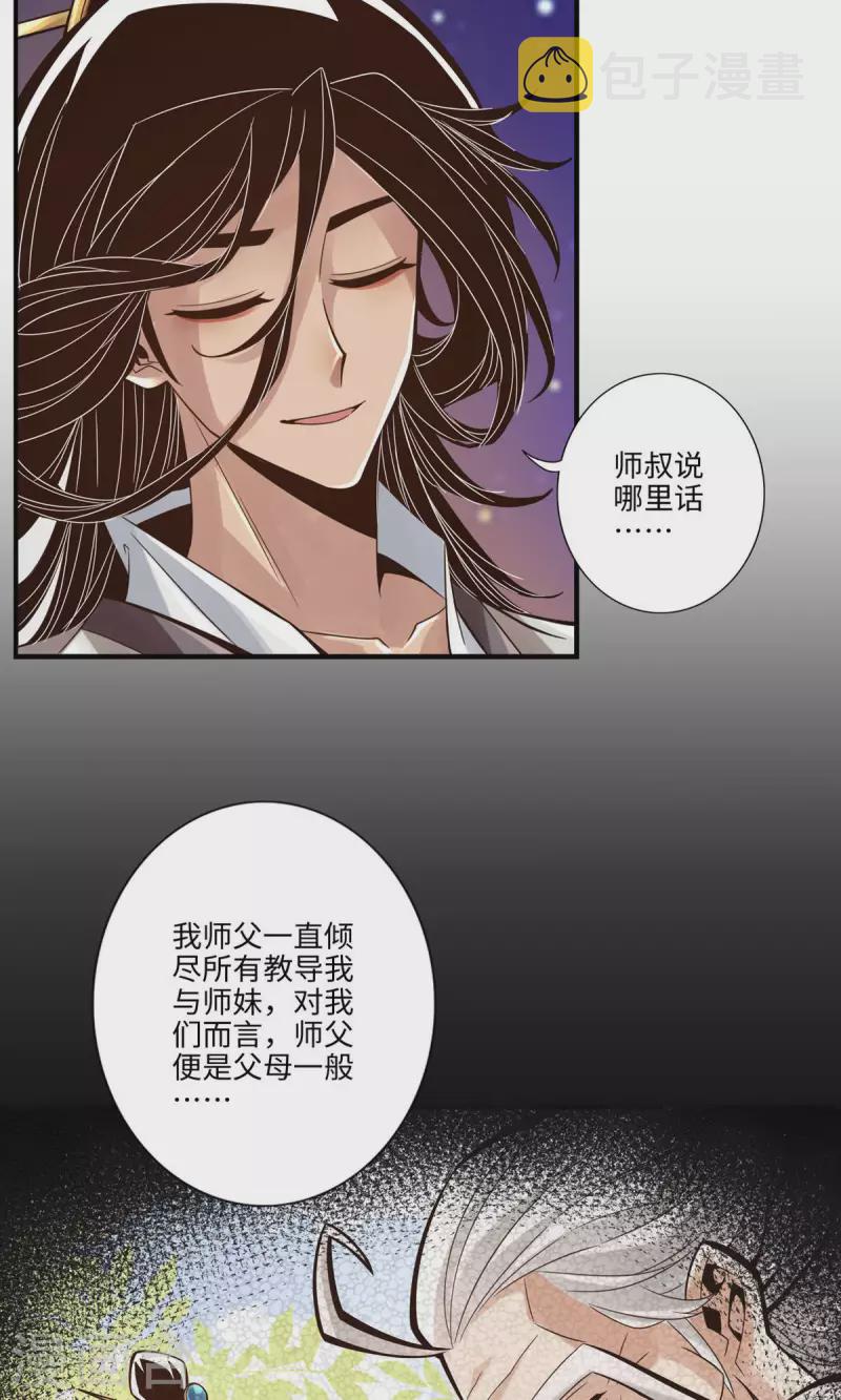 师兄啊师兄实在是太稳健了漫画,第7话 你有毒啊！1图
