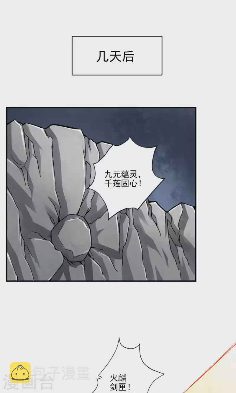 师兄啊师兄实在是太稳健了漫画,第17话 不愿意透露姓名的靓仔1图
