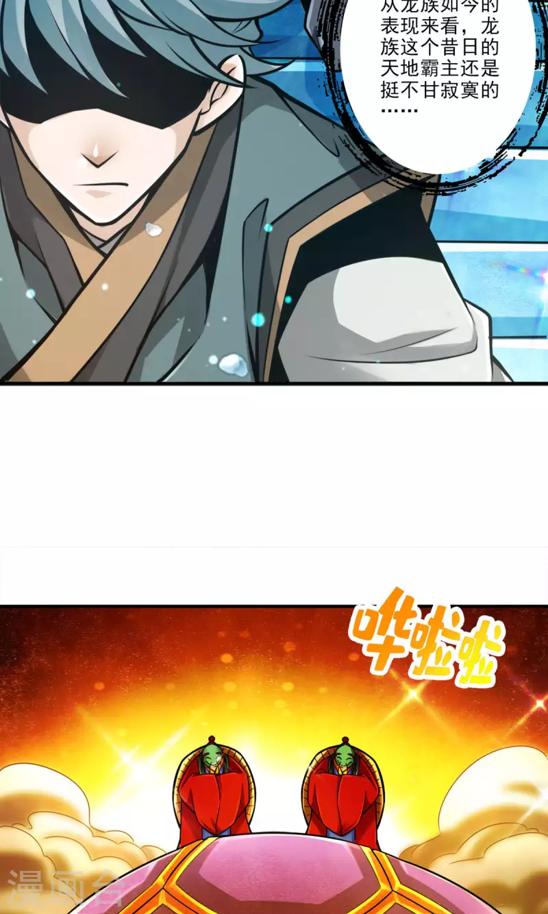 师兄啊师兄实在是太稳健了漫画,第43话 小伎俩2图