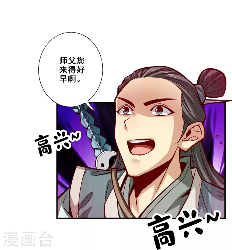 师兄啊师兄实在是太稳健了漫画,第98话 回山2图