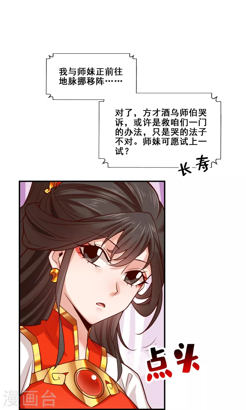 师兄啊师兄实在是太稳健了漫画,第119话 教主显灵1图