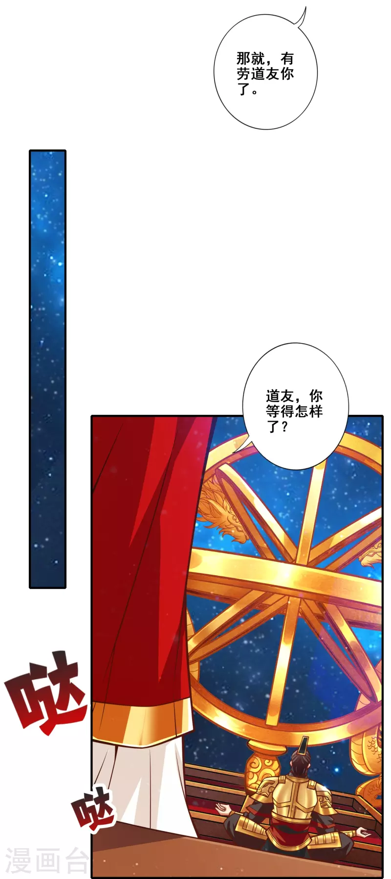 师兄啊师兄实在是太稳健了漫画,第94话 天神托梦1图
