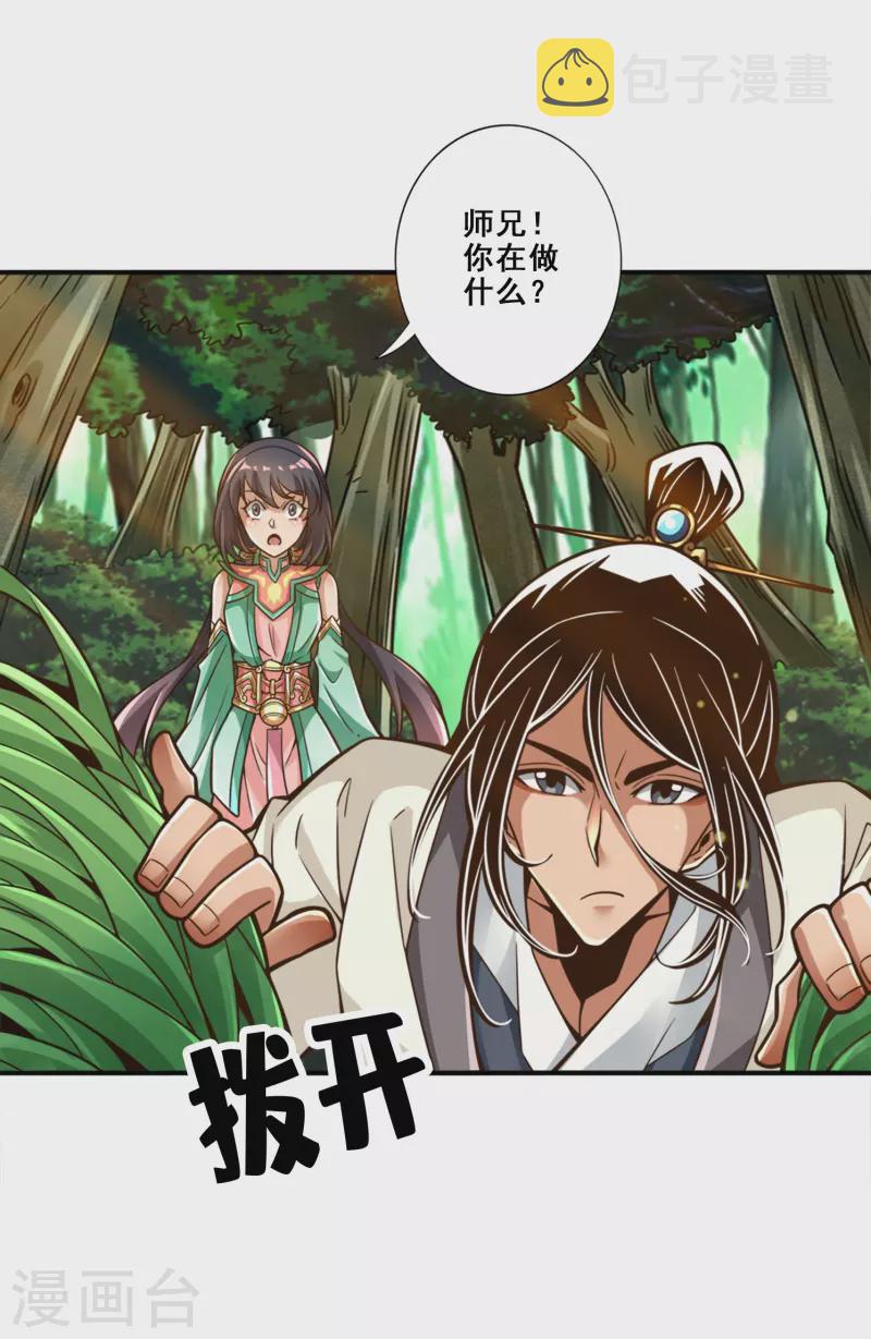 师兄啊师兄实在是太稳健了漫画,第115话 灭蚊妙招2图