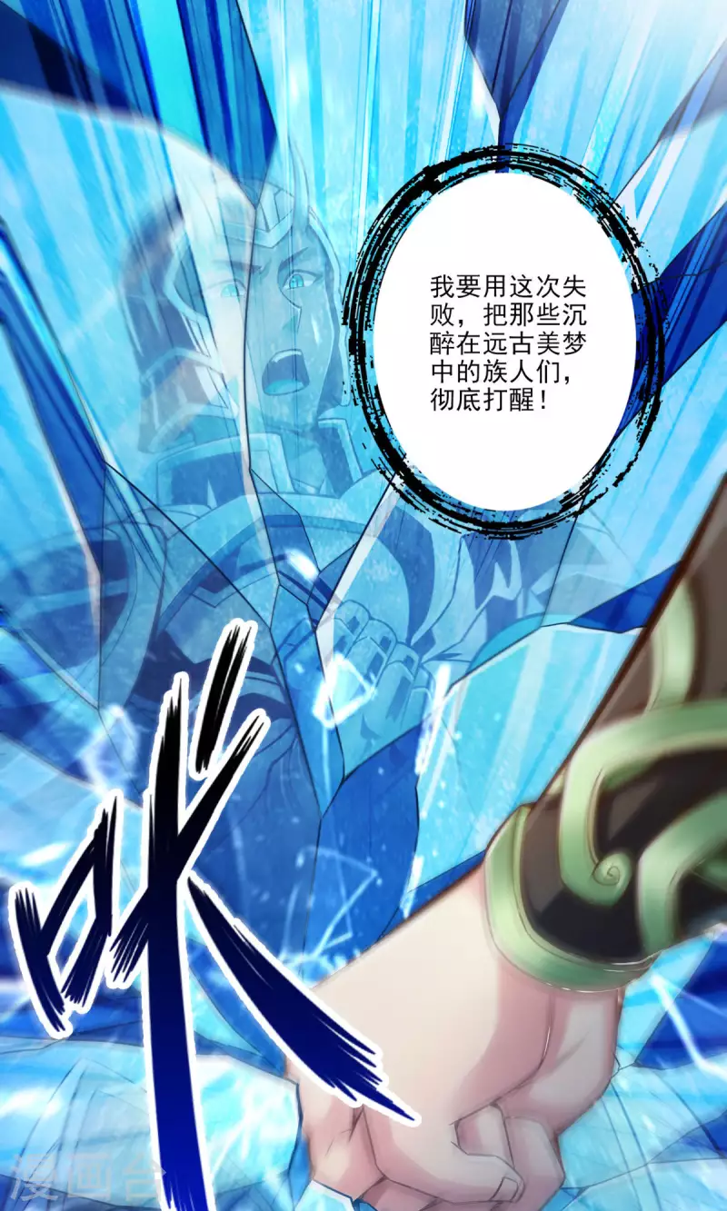 师兄啊师兄实在是太稳健了漫画,第45话 就是你了1图