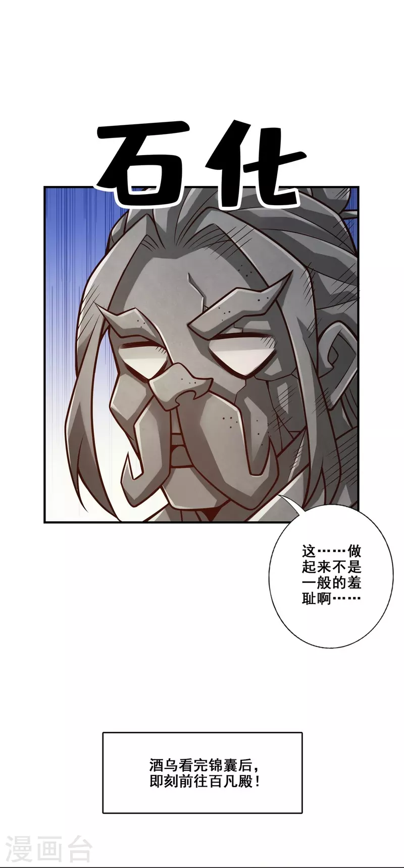 师兄啊师兄实在是太稳健了漫画,第118话 锦囊妙计1图
