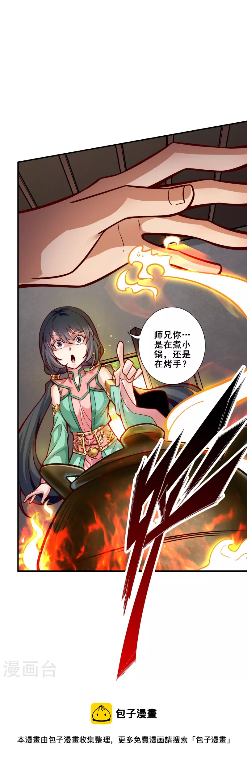 师兄啊师兄实在是太稳健了漫画,第90话 新丹炉1图