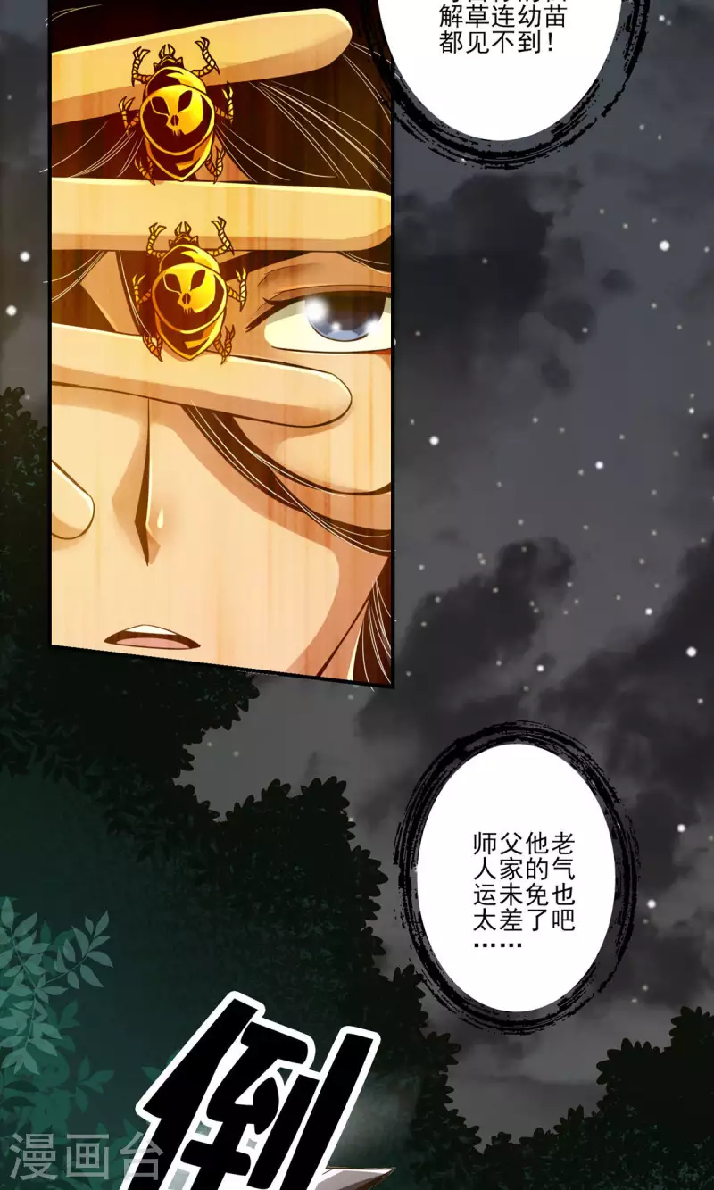 师兄啊师兄实在是太稳健了漫画,第18话 有毒，肯定有毒2图