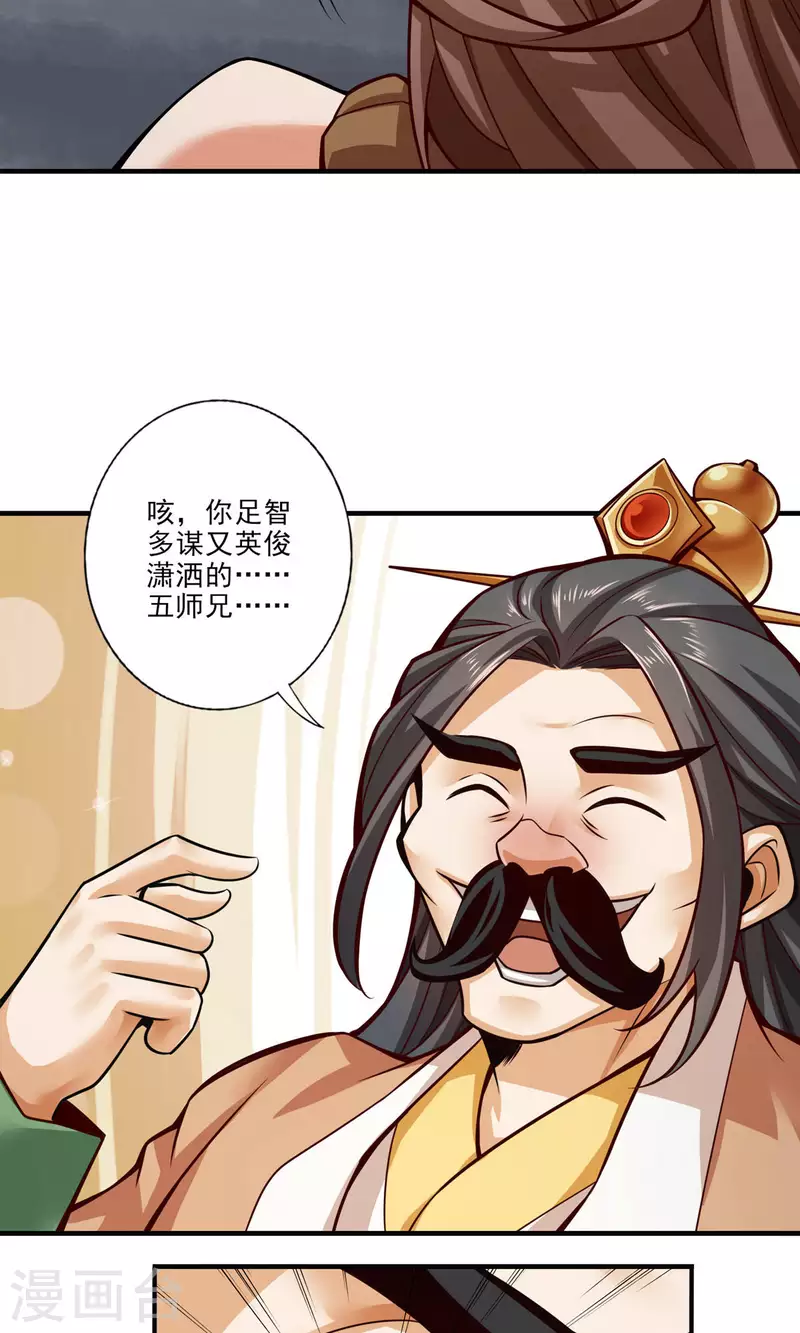 师兄啊师兄实在是太稳健了漫画,第24话 师父们来援1图