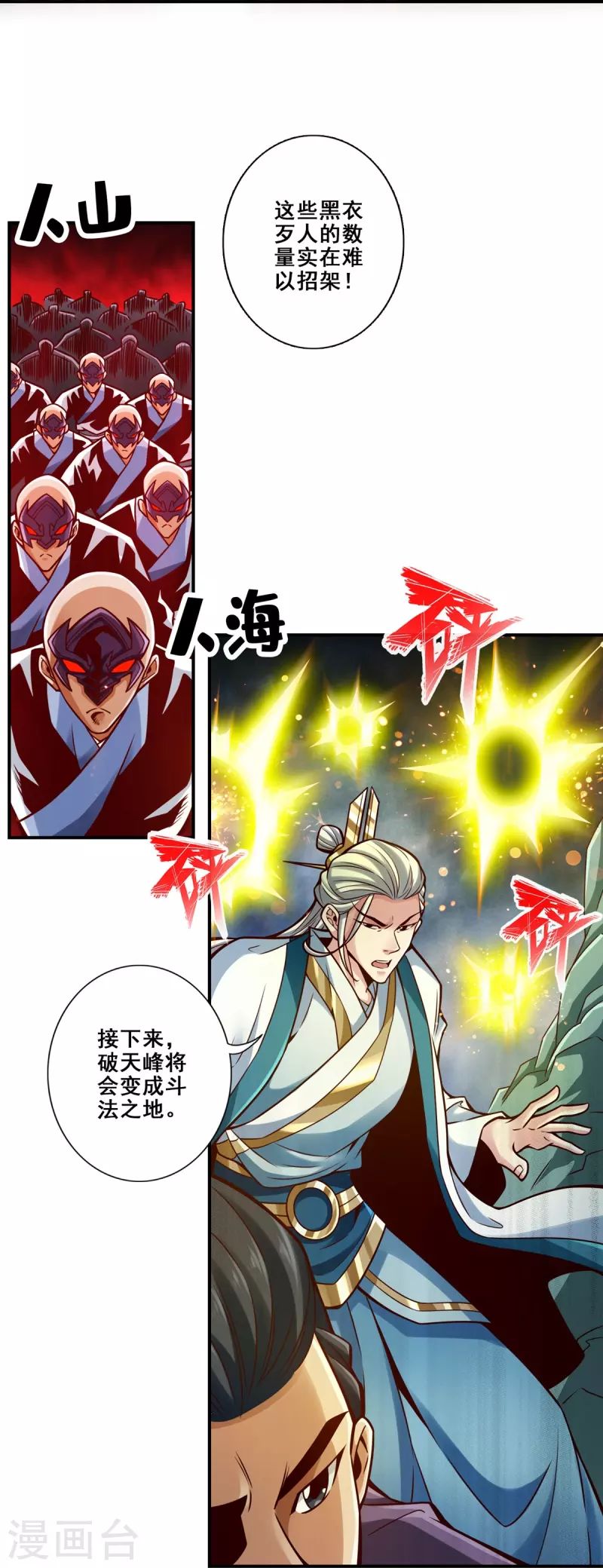 师兄啊师兄实在是太稳健了漫画,第120话 纸人军团出击2图