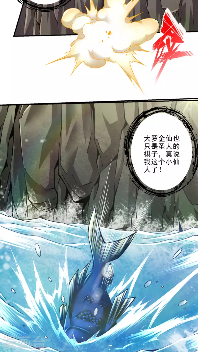 师兄啊师兄实在是太稳健了漫画,第82话 西方教2图