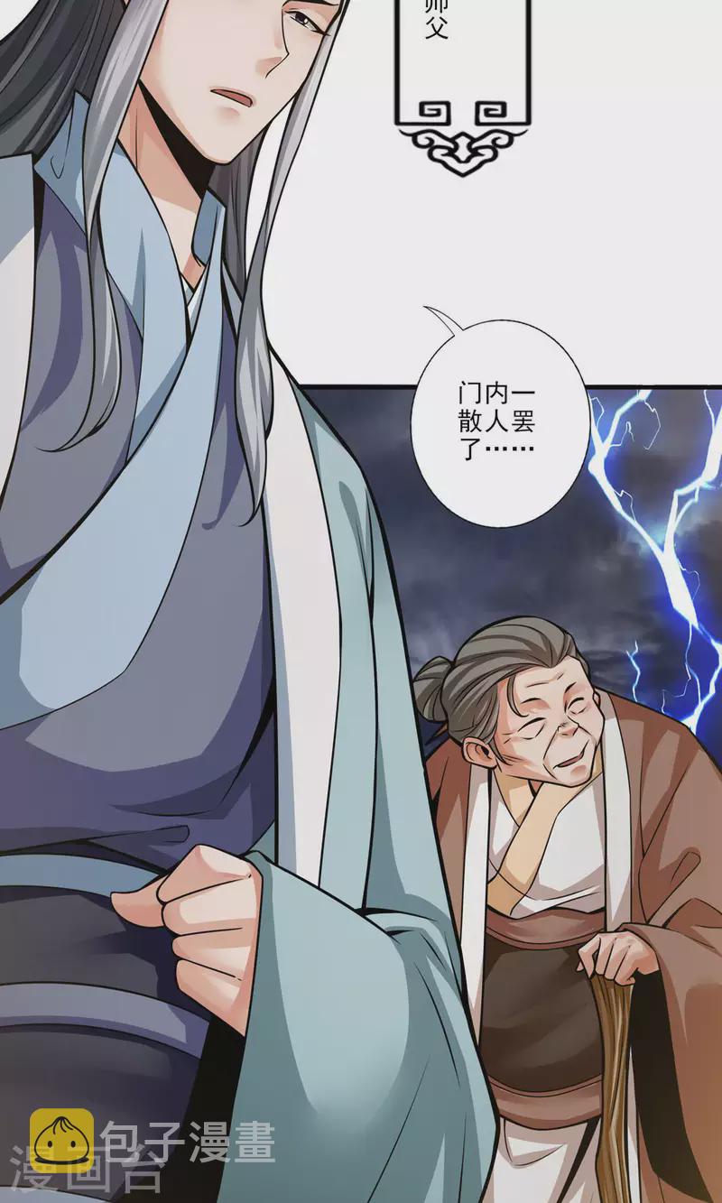 师兄啊师兄实在是太稳健了漫画,第33话 龙来了1图
