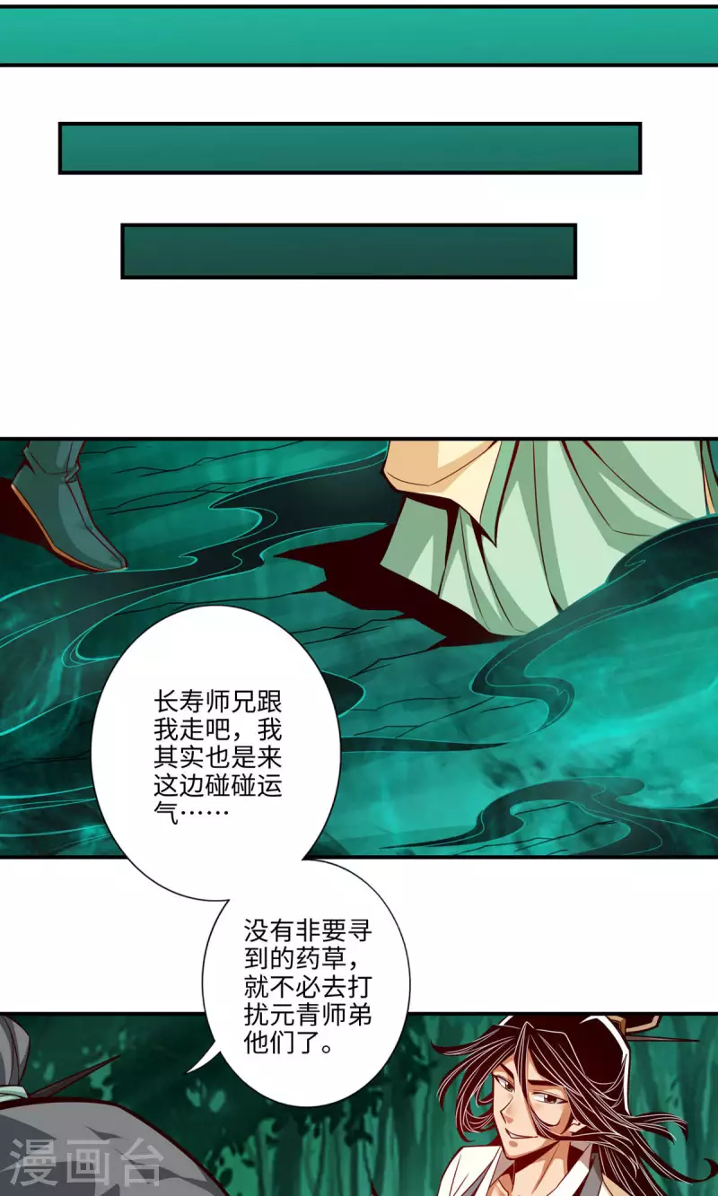 师兄啊师兄实在是太稳健了漫画,第9话 有情况？1图