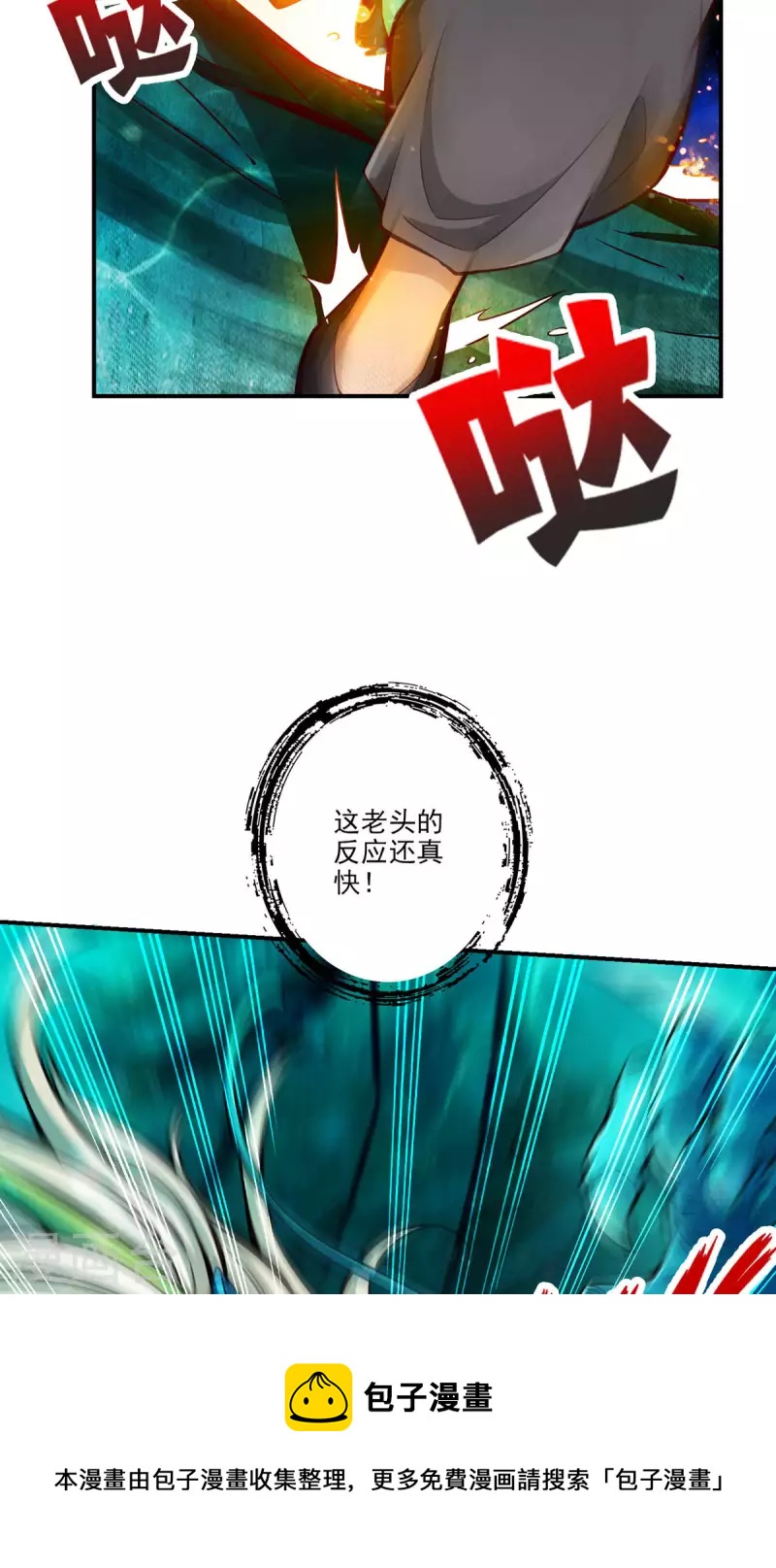 师兄啊师兄实在是太稳健了漫画,第70话 误吞迷药1图