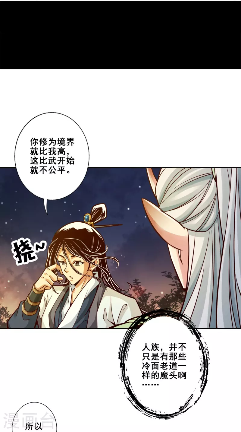 师兄啊师兄实在是太稳健了漫画,第105话 平局2图