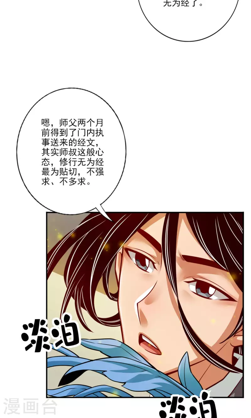 师兄啊师兄实在是太稳健了漫画,第58话 无爲经2图