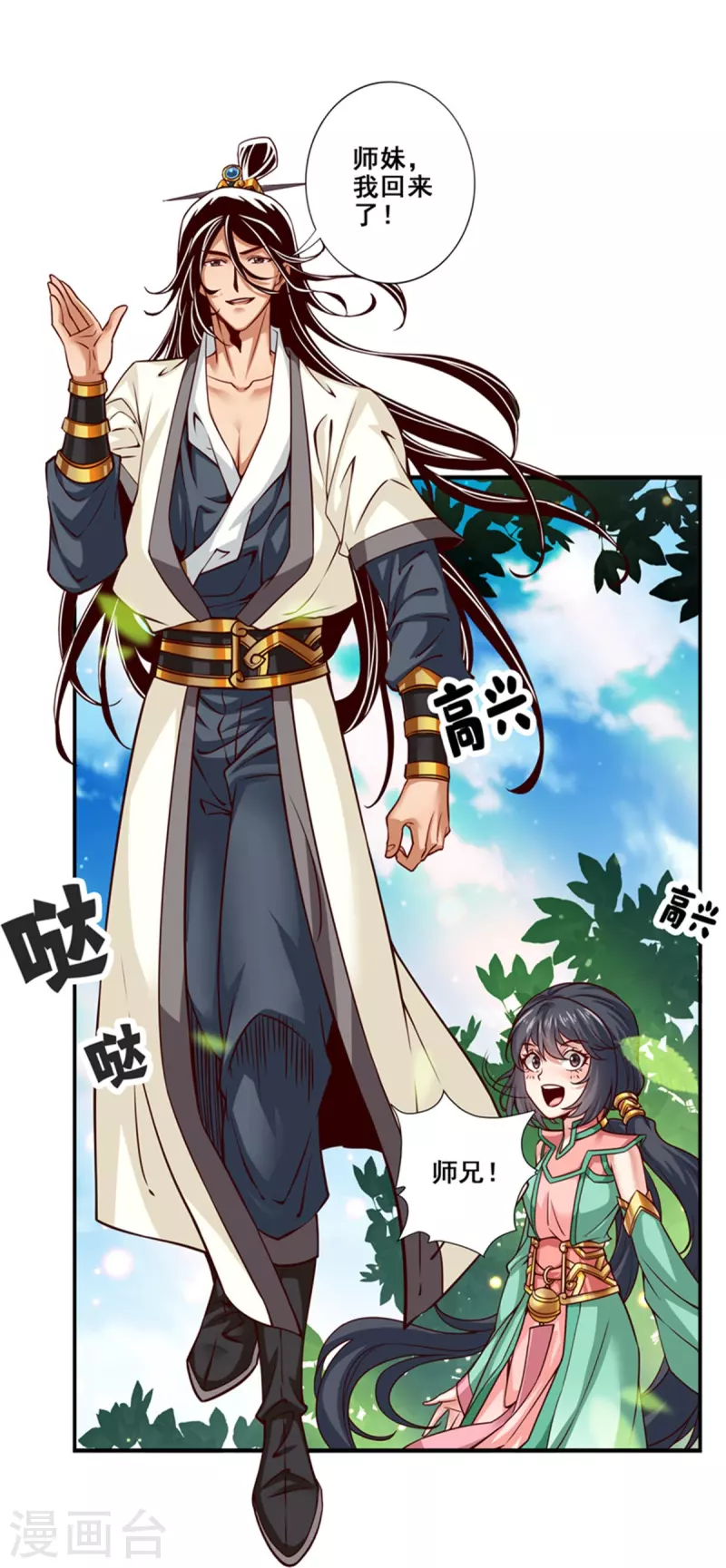 师兄啊师兄实在是太稳健了漫画,第87话 打道回府2图