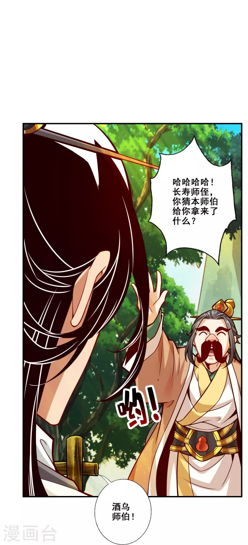 师兄啊师兄实在是太稳健了漫画,第108话 道藏殿1图