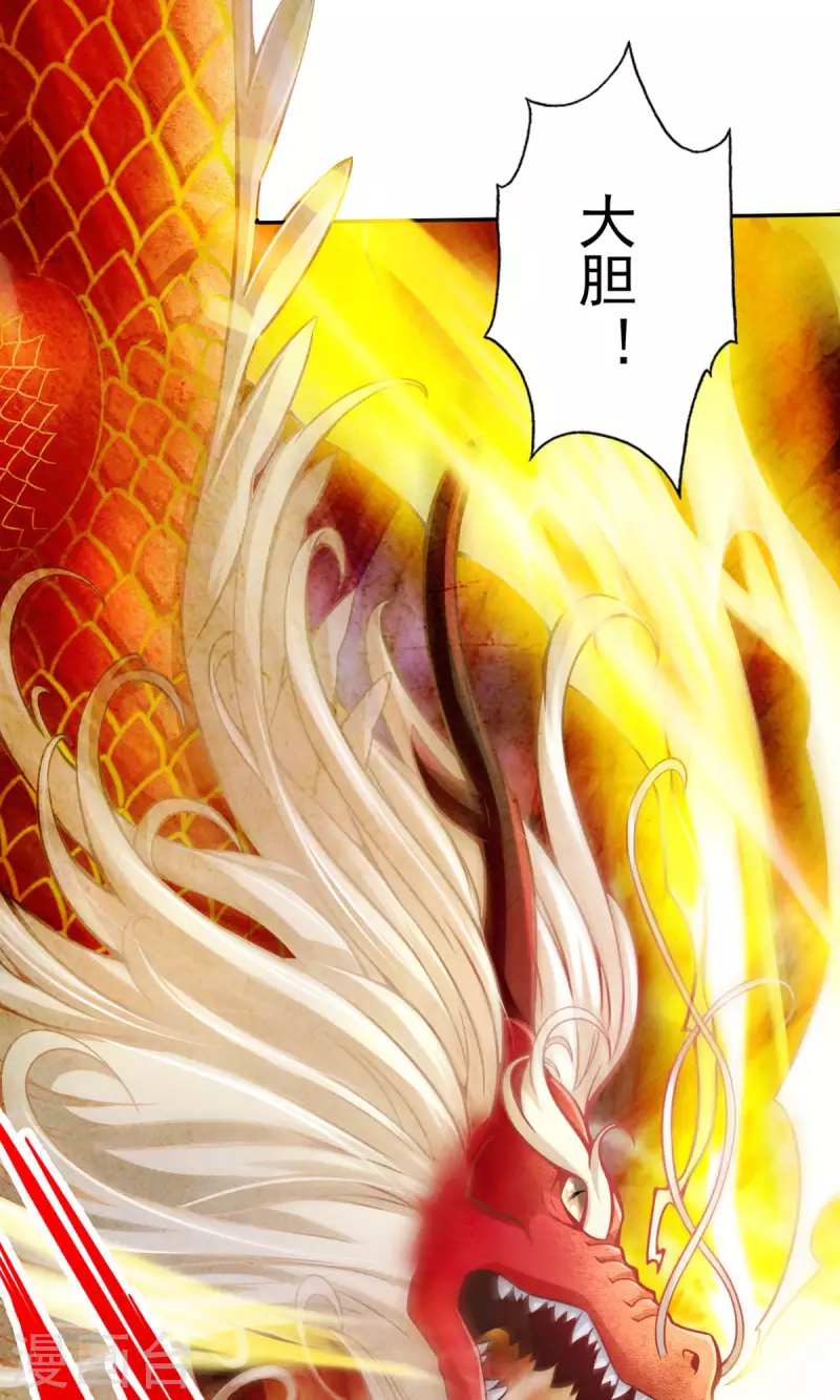师兄啊师兄实在是太稳健了漫画,第33话 龙来了2图