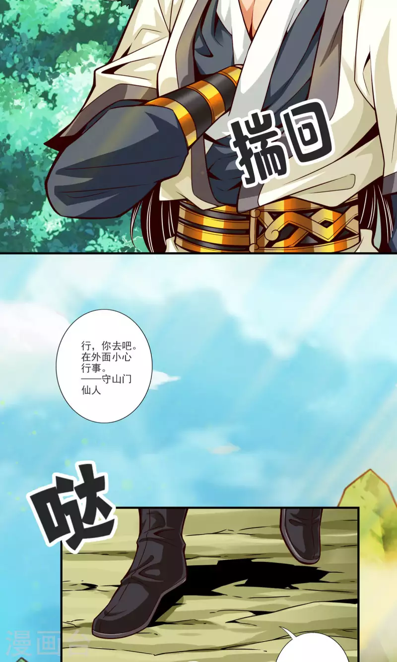 师兄啊师兄实在是太稳健了漫画,第68话 羁绊2图