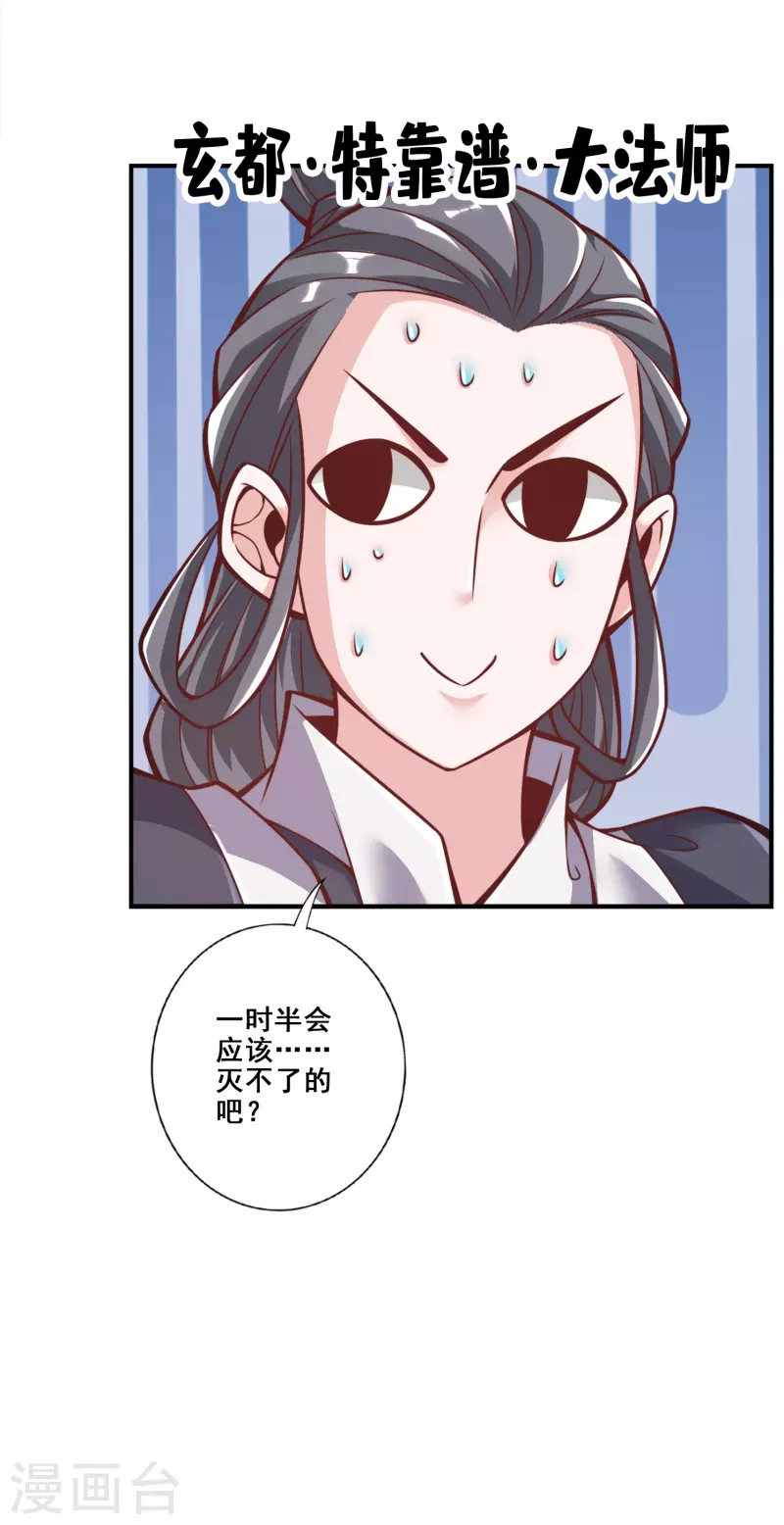 师兄啊师兄实在是太稳健了漫画,第119话 教主显灵1图