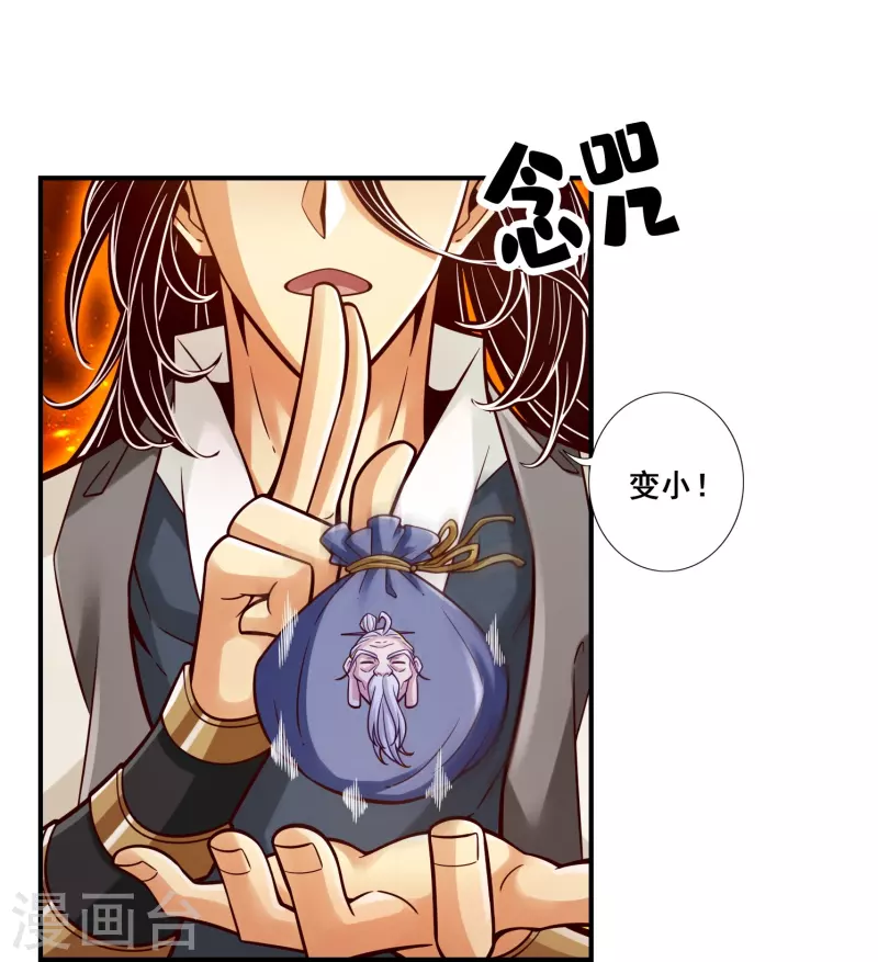 师兄啊师兄实在是太稳健了漫画,第117话 敌袭度仙门2图