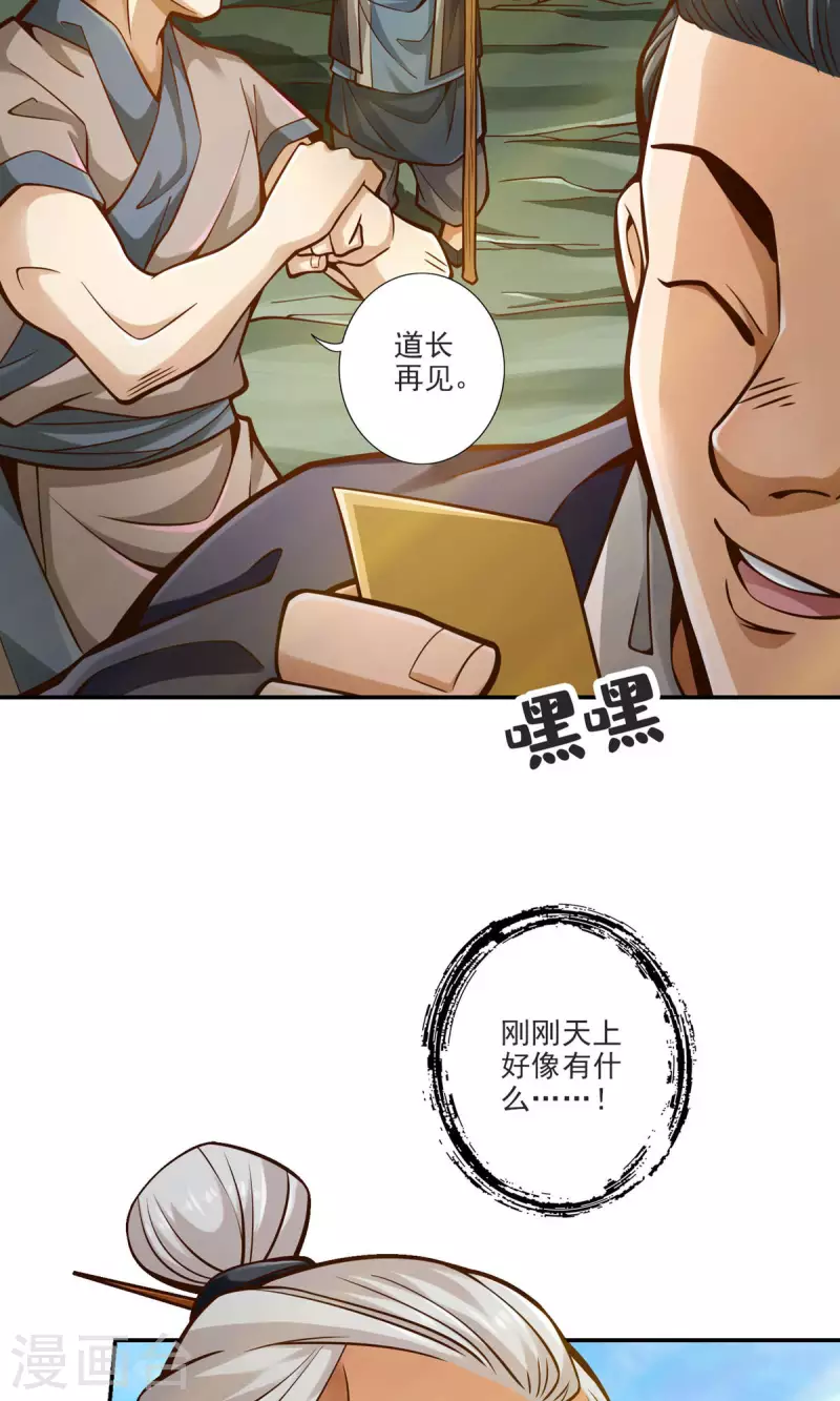师兄啊师兄实在是太稳健了漫画,第69话 小海岛1图
