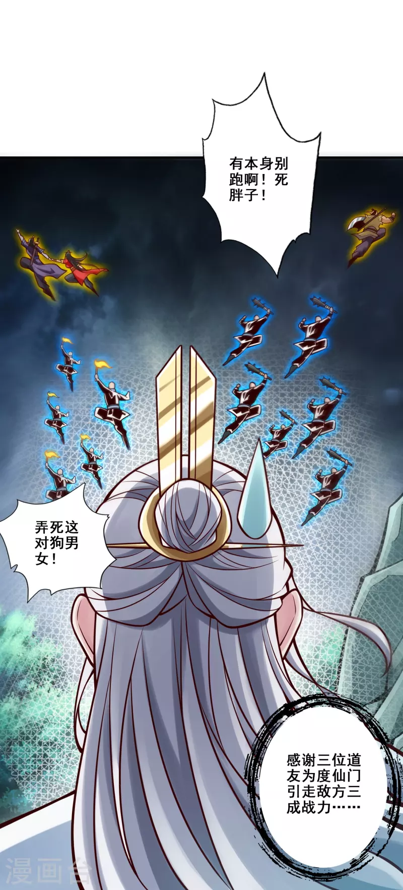 师兄啊师兄实在是太稳健了漫画,第121话 第二波作战1图