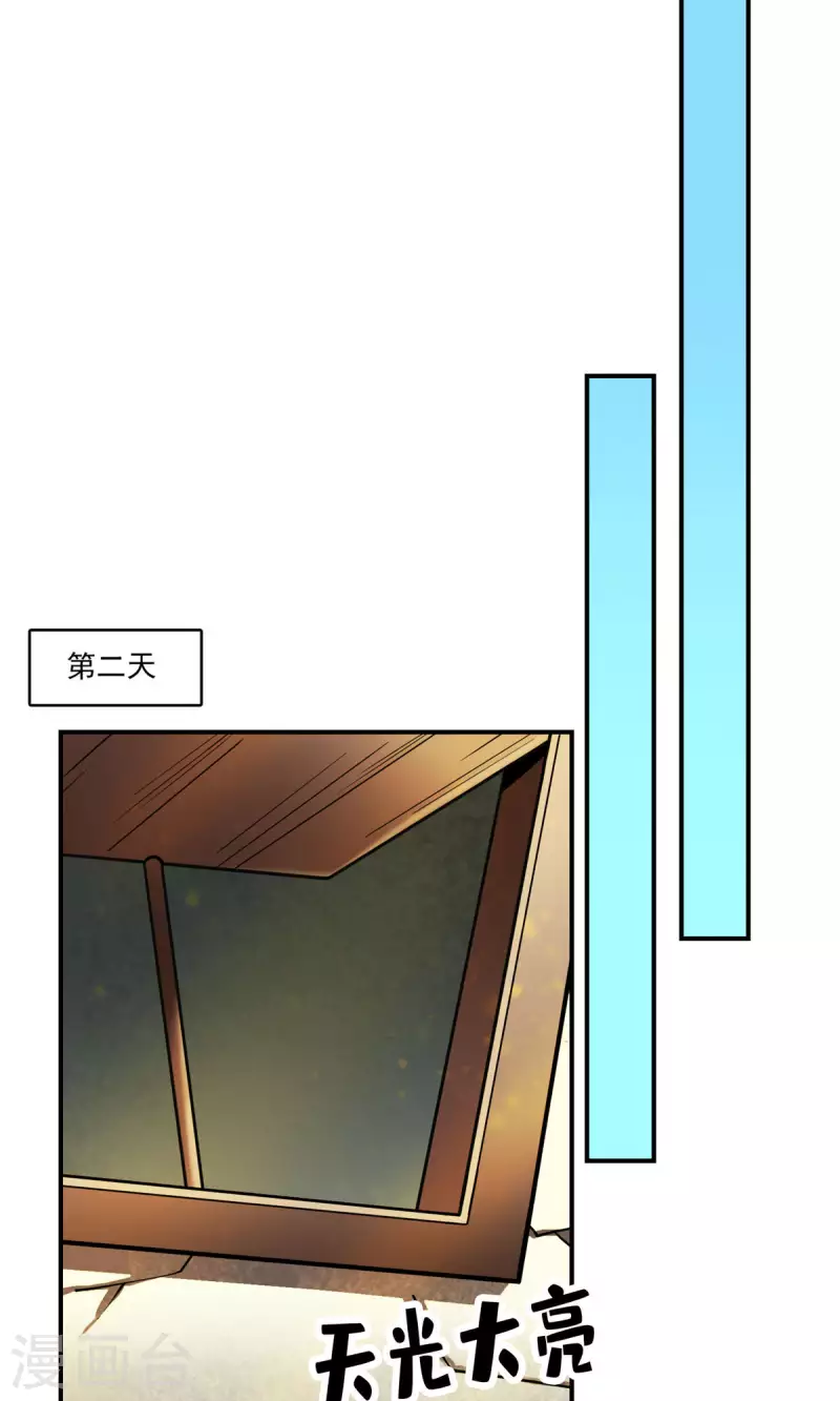 师兄啊师兄实在是太稳健了漫画,第67话 渡劫计划2图