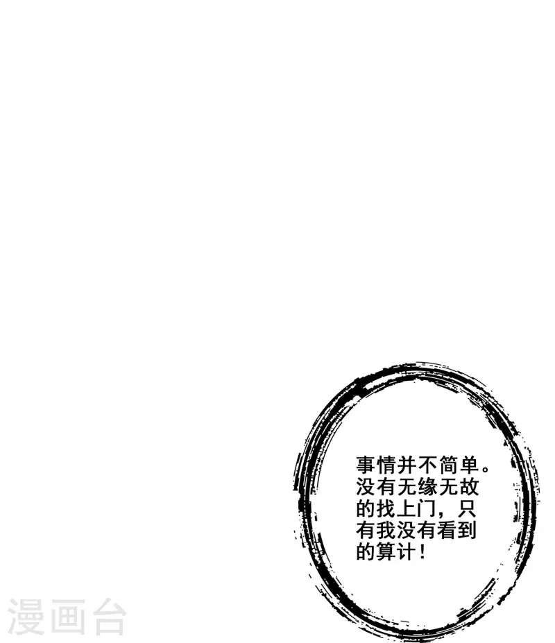 师兄啊师兄实在是太稳健了漫画,第94话 天神托梦2图