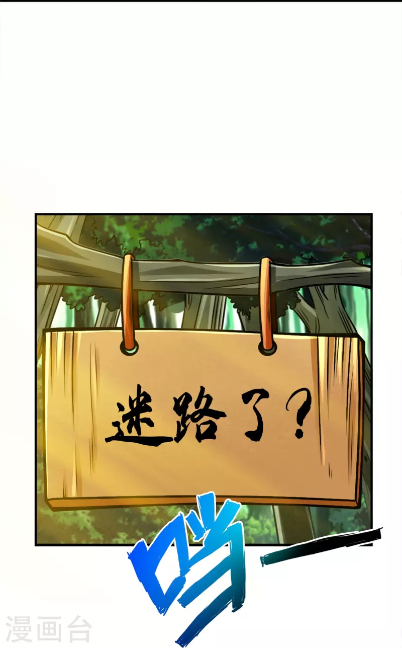 师兄啊师兄实在是太稳健了漫画,第101话 迷阵2图