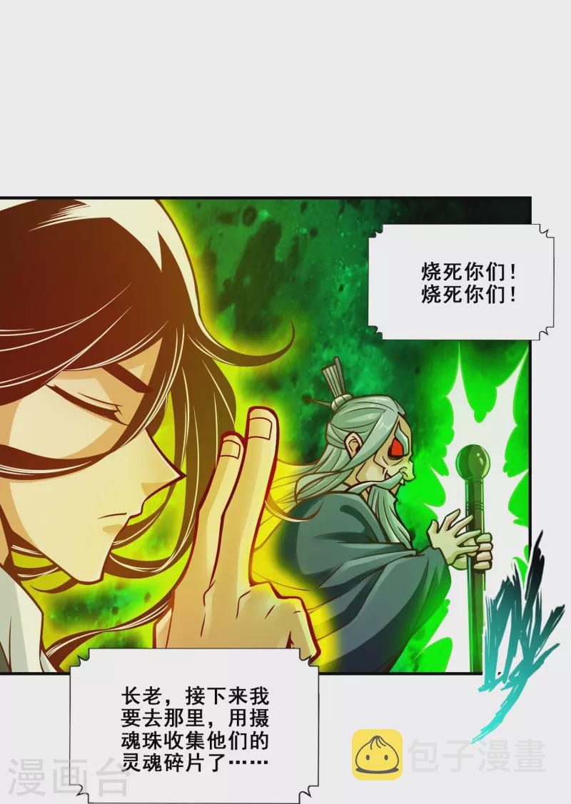 师兄啊师兄实在是太稳健了漫画,第114话 谨慎1图