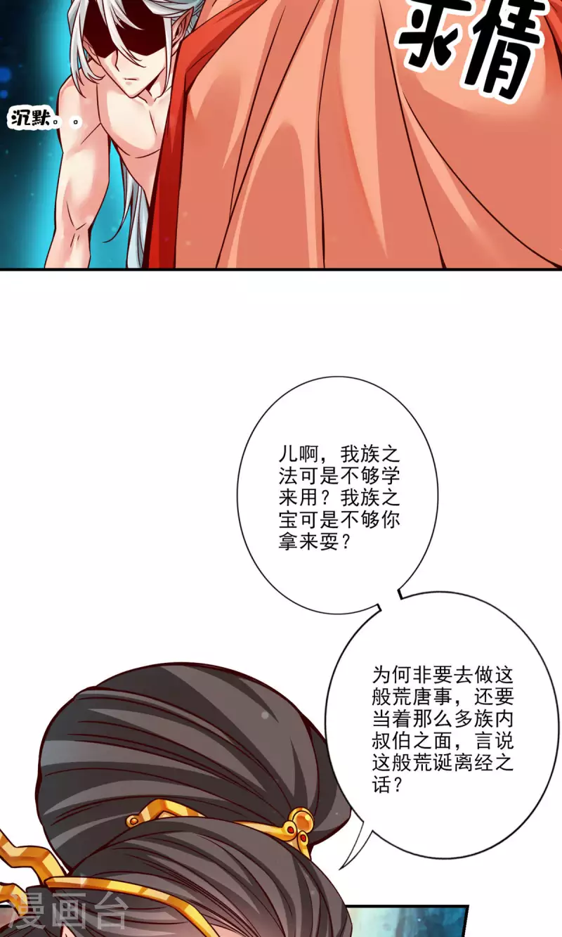师兄啊师兄实在是太稳健了漫画,第60话 拜师度仙门1图