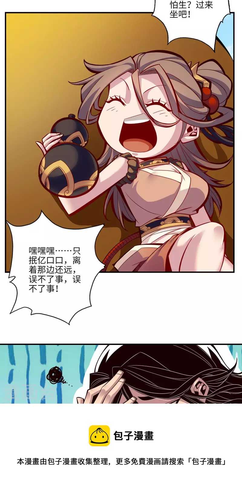 师兄啊师兄实在是太稳健了漫画,第7话 你有毒啊！1图