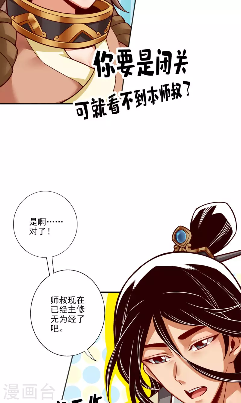 师兄啊师兄实在是太稳健了漫画,第58话 无爲经1图