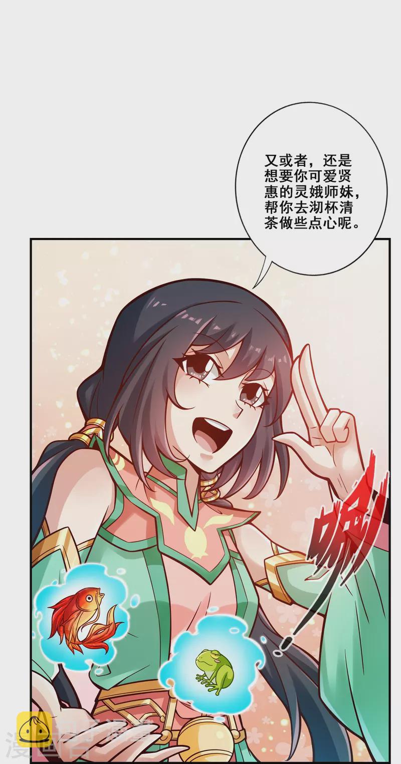 师兄啊师兄实在是太稳健了漫画,第116话 应对之策2图