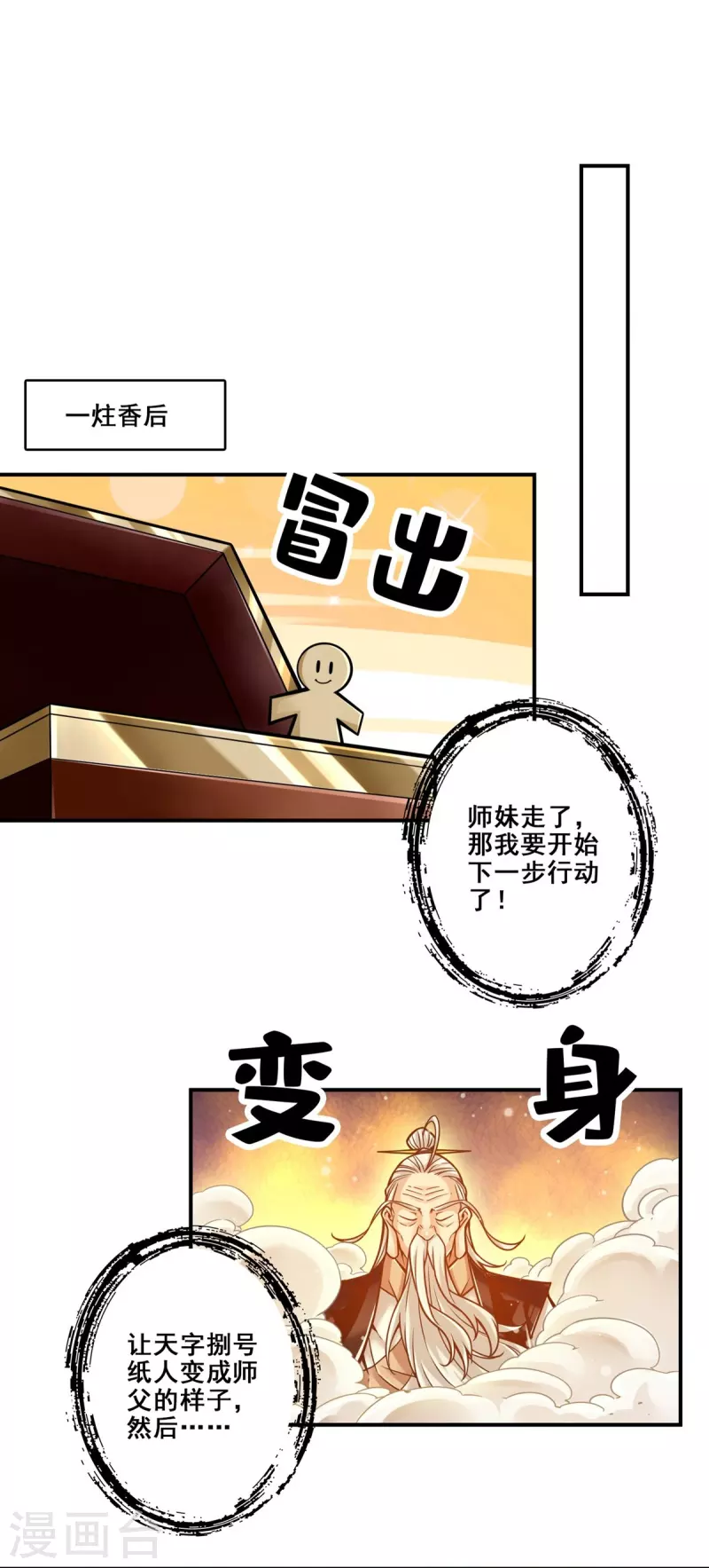 师兄啊师兄实在是太稳健了漫画,第118话 锦囊妙计1图