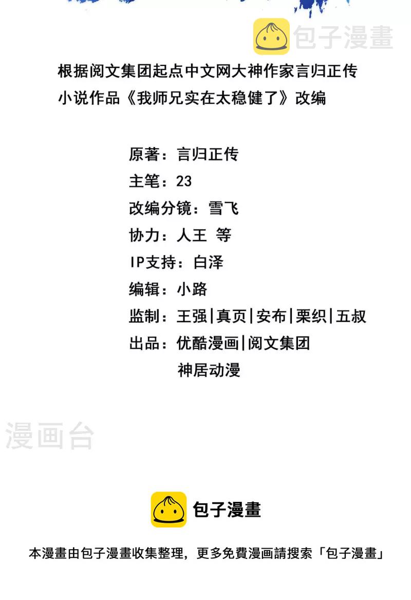 师兄啊师兄实在是太稳健了漫画,第57话 感念明誓咒2图