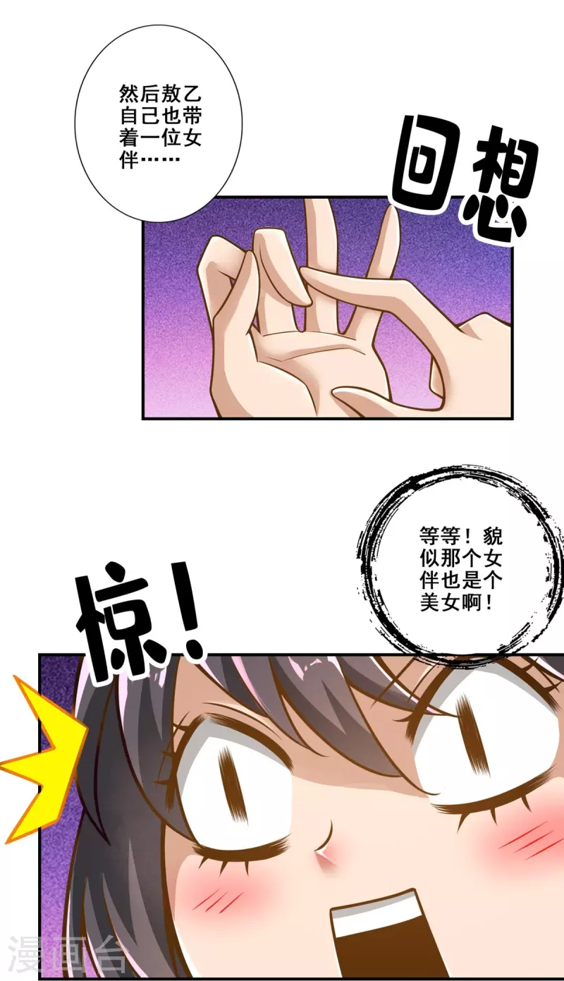 师兄啊师兄实在是太稳健了漫画,第106话 相谈甚欢1图