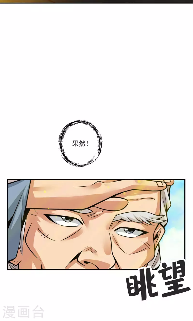师兄啊师兄实在是太稳健了漫画,第69话 小海岛2图