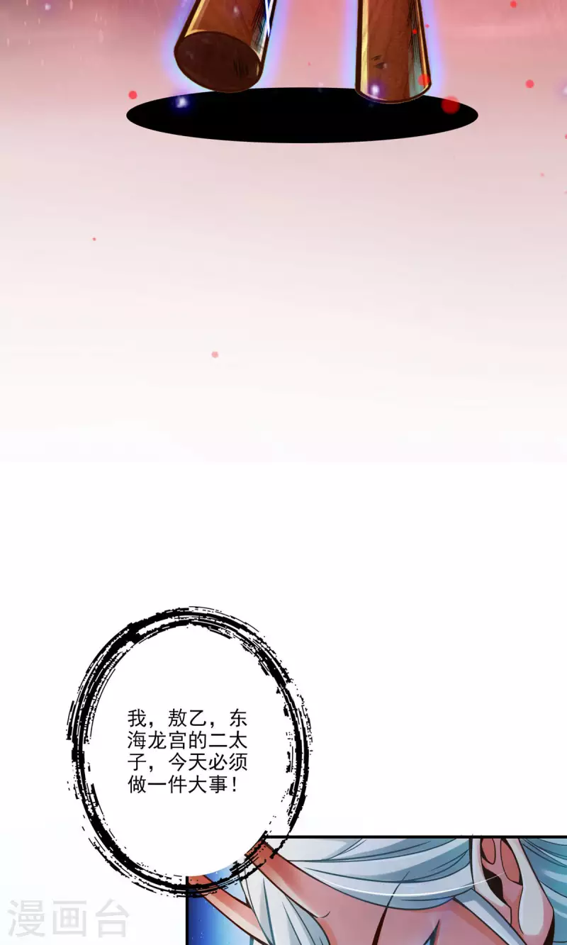 师兄啊师兄实在是太稳健了漫画,第45话 就是你了1图