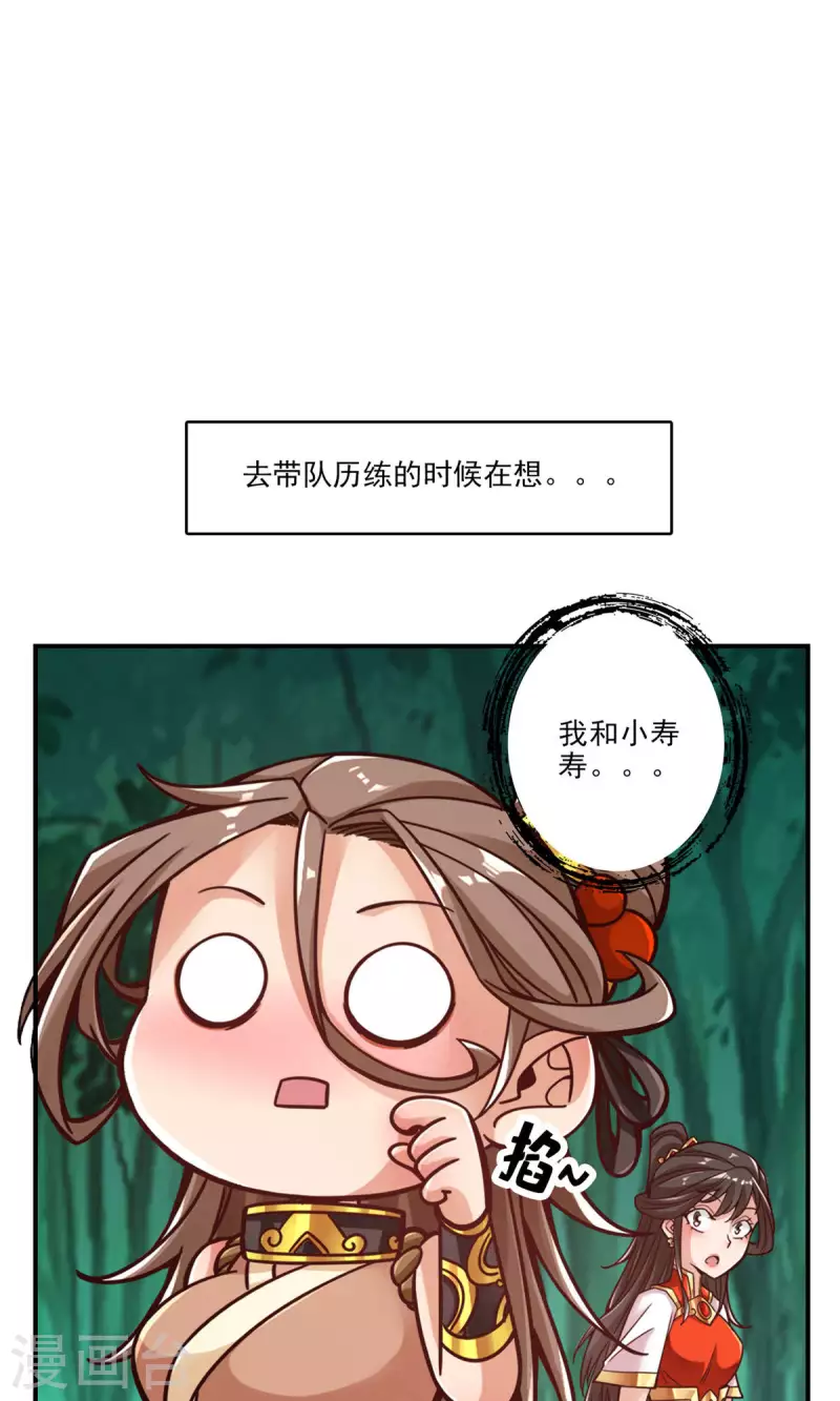 师兄啊师兄实在是太稳健了漫画,第62话 骗术2图