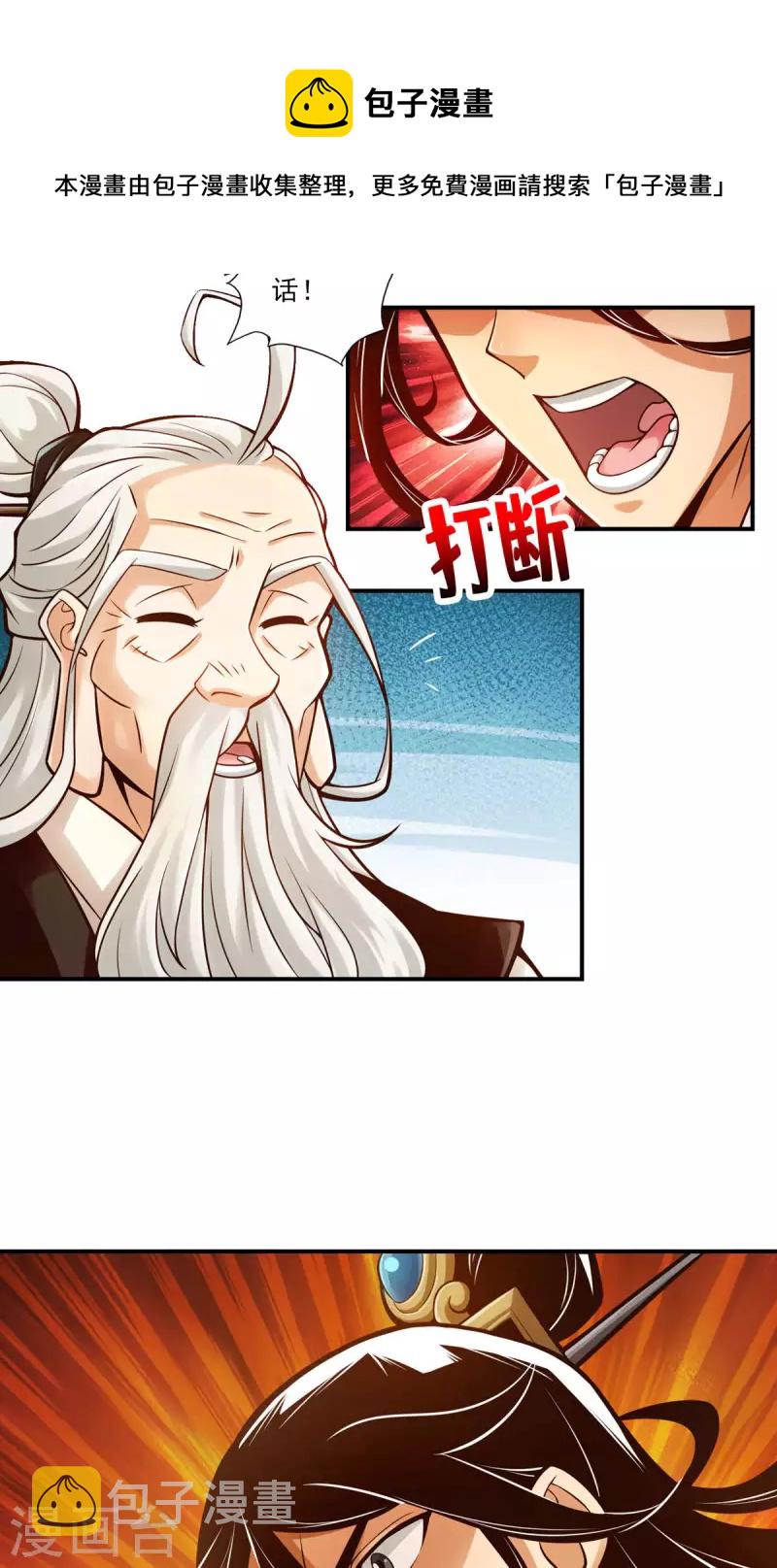 师兄啊师兄实在是太稳健了漫画,第31话 第二套方案1图
