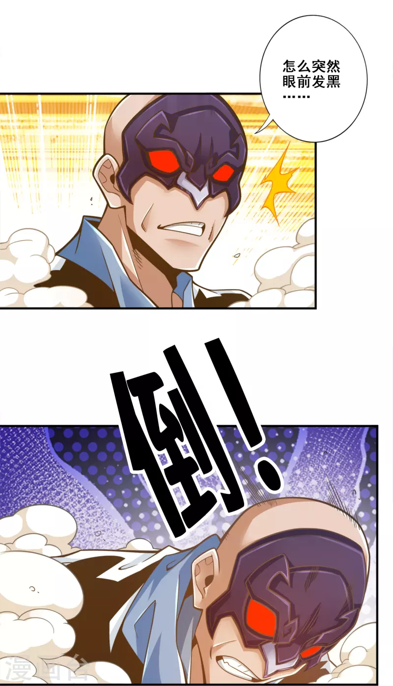 师兄啊师兄实在是太稳健了漫画,第114话 谨慎1图